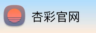 杏彩官网 Logo